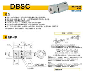 DBSC20 球笼万向联轴器 原厂原件 替换